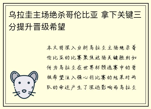 乌拉圭主场绝杀哥伦比亚 拿下关键三分提升晋级希望 乌拉圭主场绝杀哥伦比亚 拿下关键三分提升晋级希望
