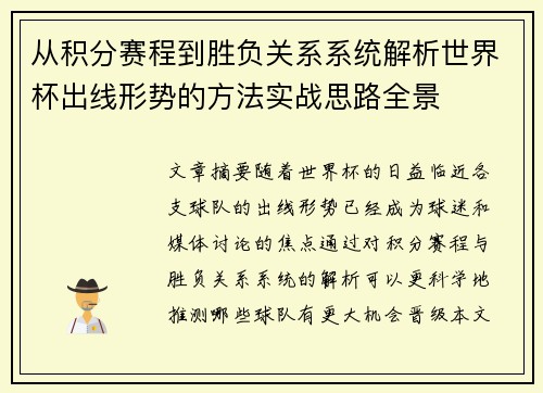 从积分赛程到胜负关系系统解析世界杯出线形势的方法实战思路全景