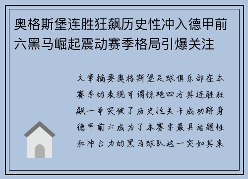奥格斯堡连胜狂飙历史性冲入德甲前六黑马崛起震动赛季格局引爆关注 奥格斯堡连胜狂飙历史性冲入德甲前六黑马崛起震动赛季格局引爆关注