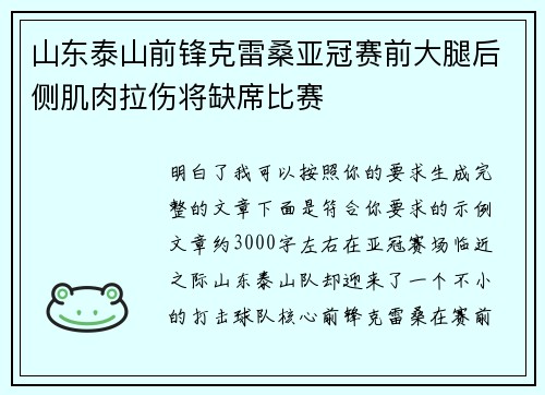 山东泰山前锋克雷桑亚冠赛前大腿后侧肌肉拉伤将缺席比赛