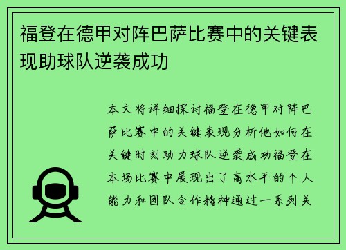 福登在德甲对阵巴萨比赛中的关键表现助球队逆袭成功 福登在德甲对阵巴萨比赛中的关键表现助球队逆袭成功